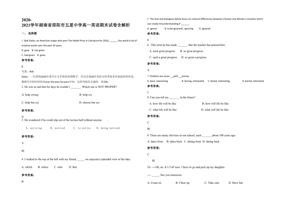 2020-2021学年湖南省邵阳市五星中学高一英语期末试卷含解析_第1页