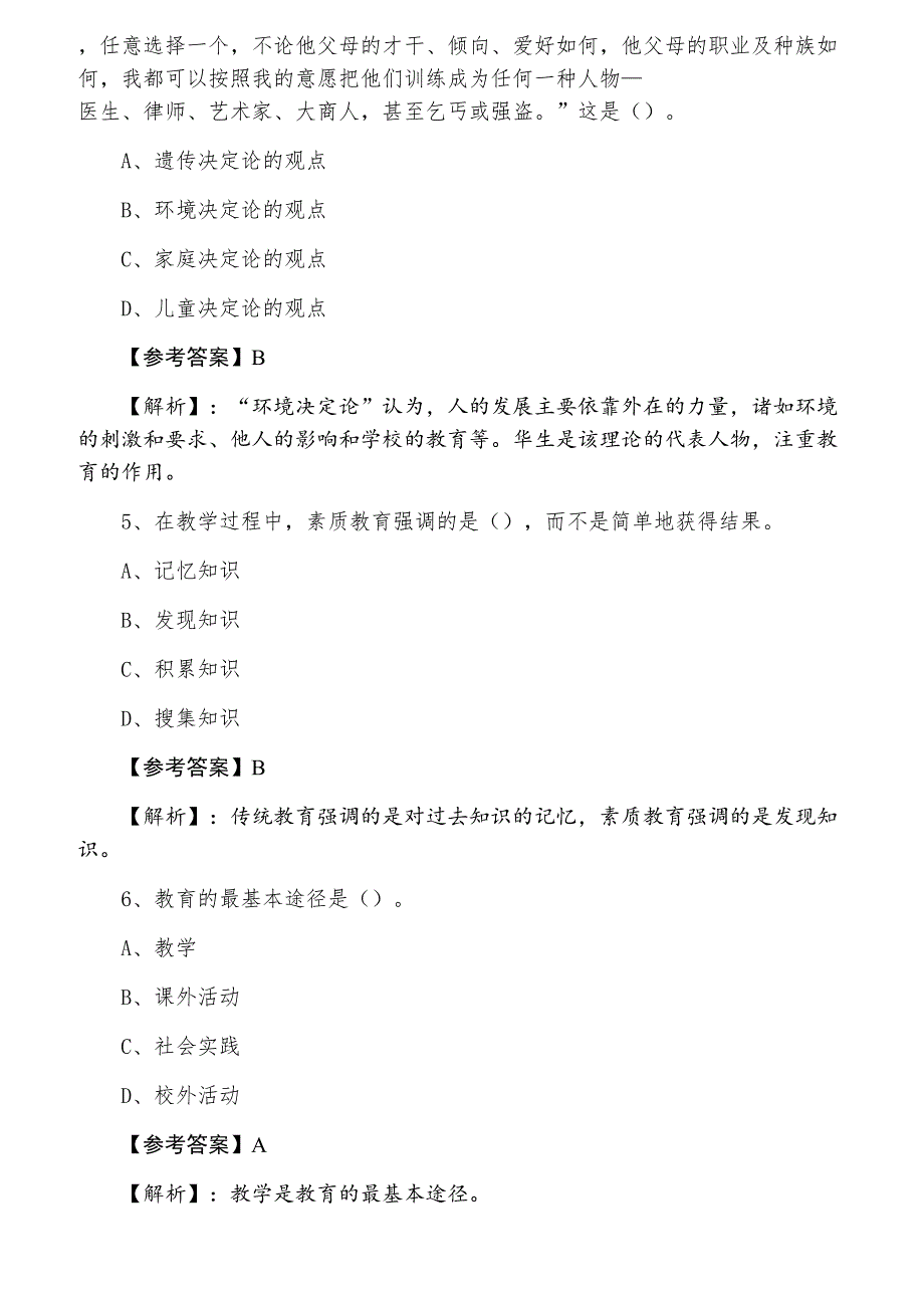 三月上旬教师资格考试考试《小学教育学》每日一练（含答案）_第2页