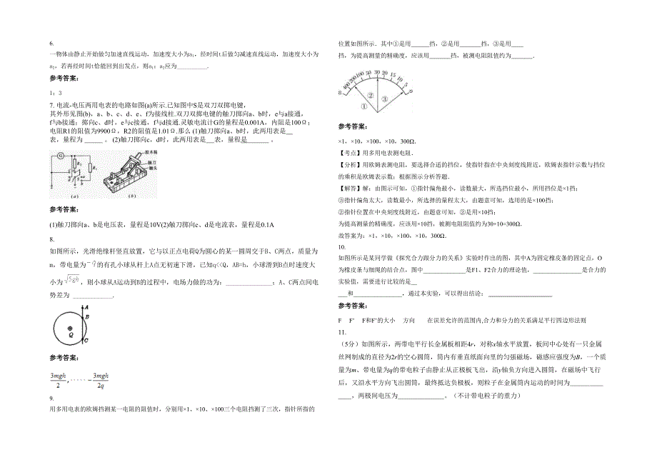 浙江省台州市天台洪畴中学高二物理下学期期末试卷含解析_第2页