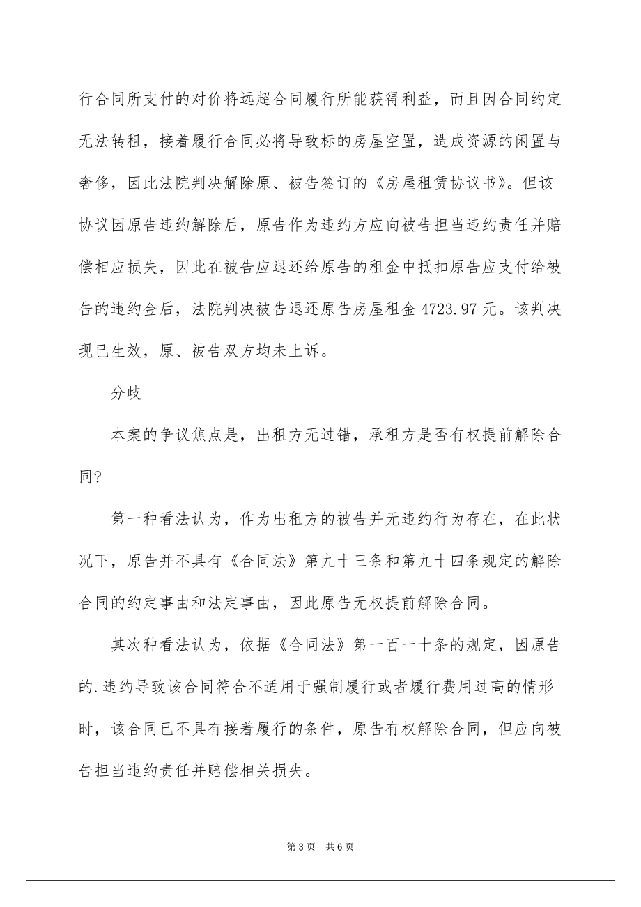 出租方无过错承租方是否有权提前解除合同_第3页