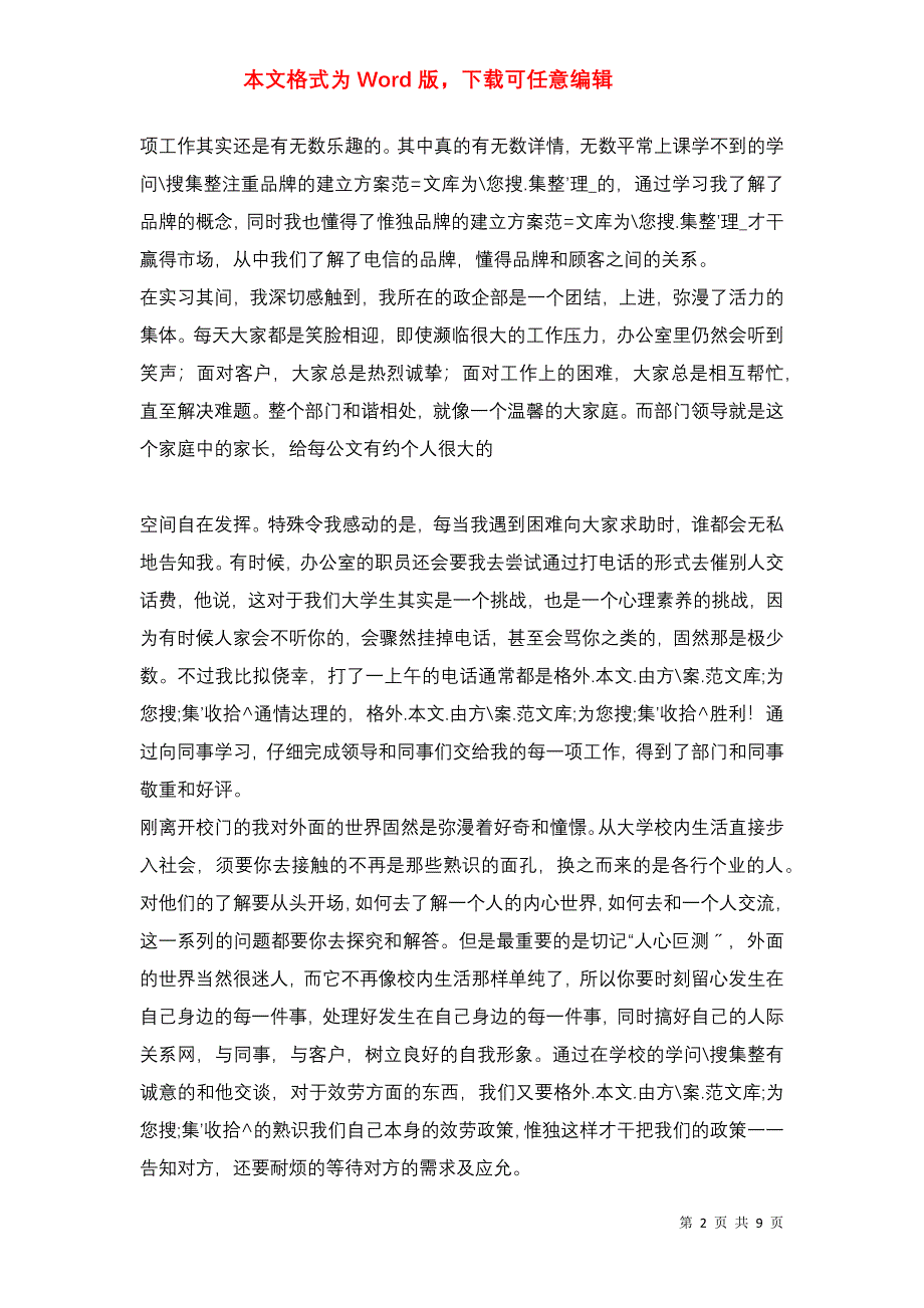 2021年上半年暑期电信公司政企部实习总结报告_第2页