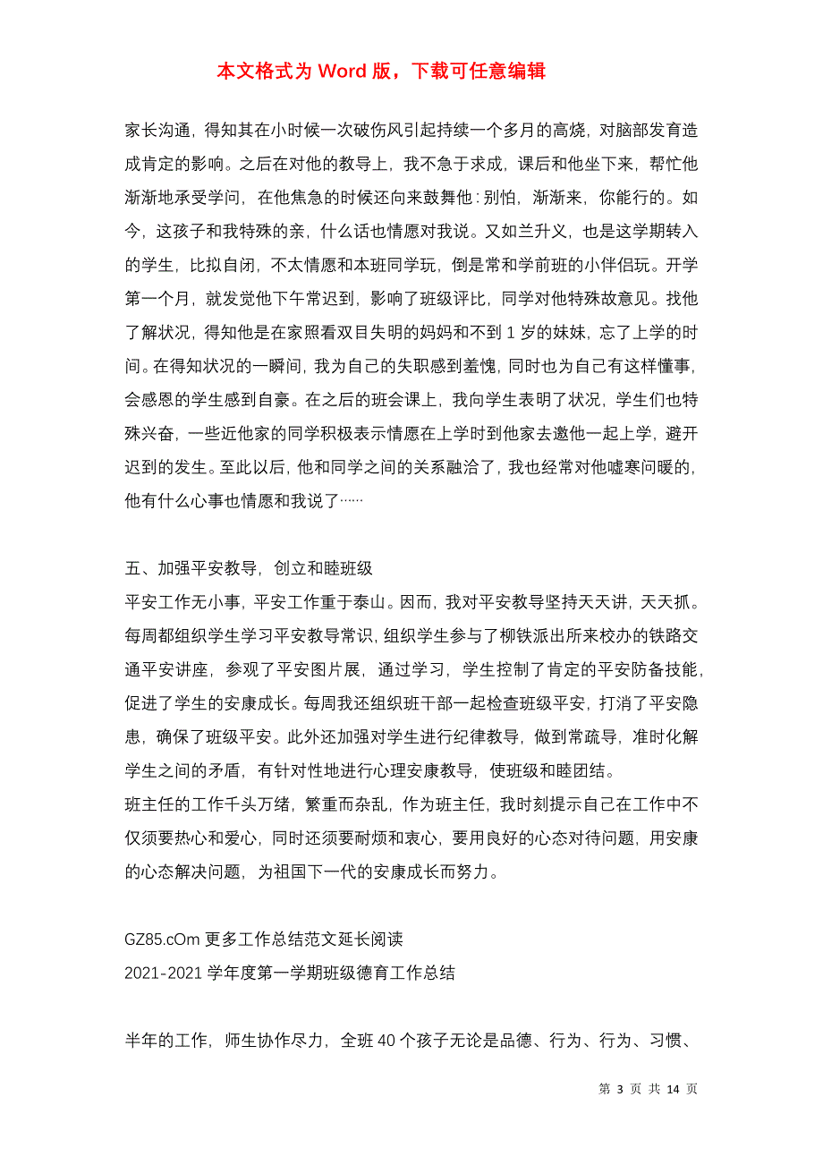 2021—2021学年第一学期班级德育工作总结_第3页