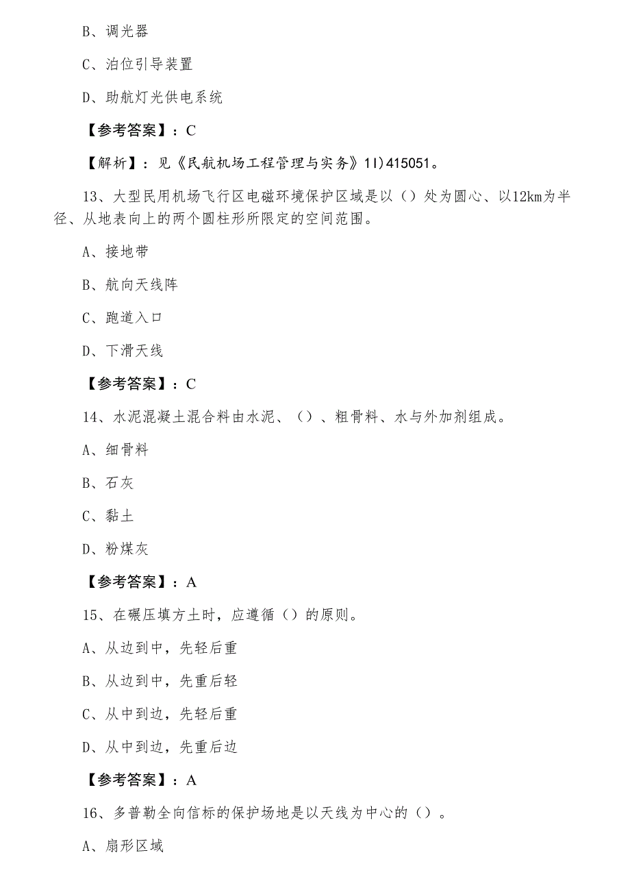 一级建造师《民航机场工程》同步检测题（含答案）_第4页