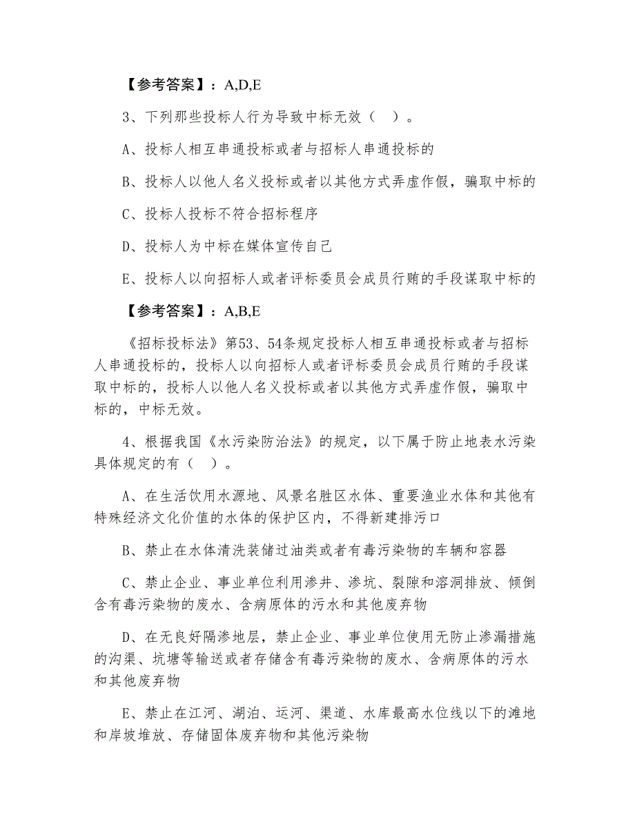 三月下旬建设工程法规二级建造师考试冲刺测试卷含答案_第2页