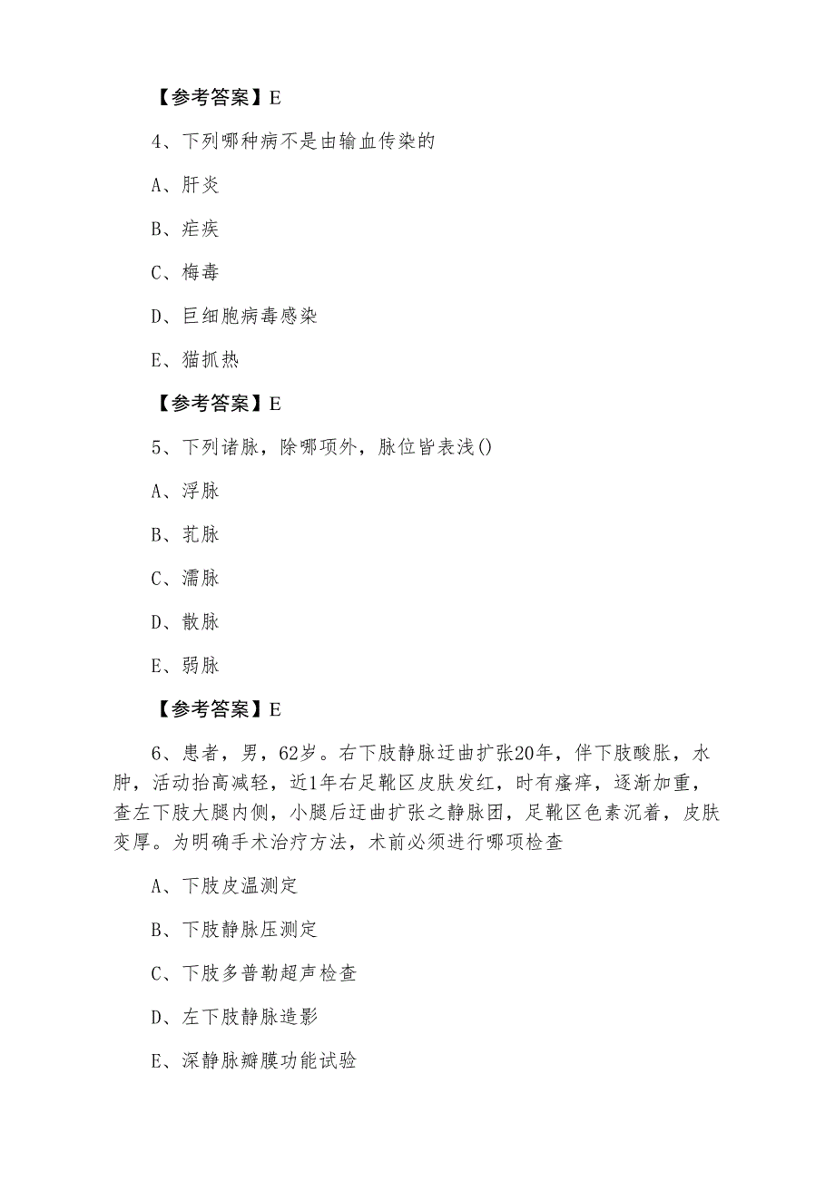 三月中旬口腔助理医师助理医师资格考试知识点检测卷（附答案）_第2页