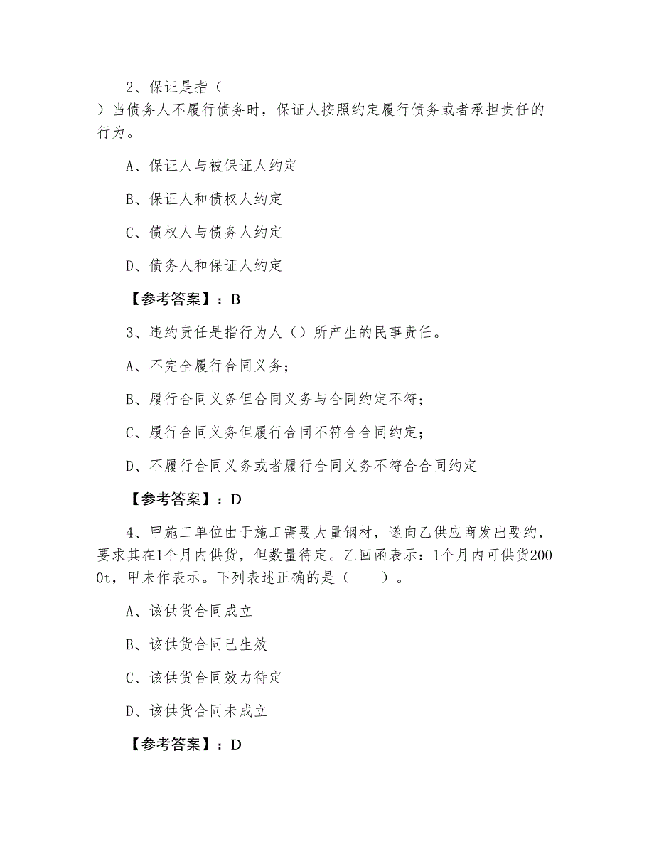 二级建造师考试建设工程法规及相关知识期中冲刺检测试卷（附答案）_第2页