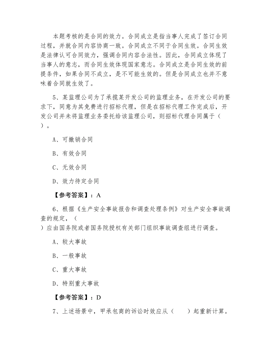 二级建造师考试建设工程法规及相关知识期中冲刺检测试卷（附答案）_第3页