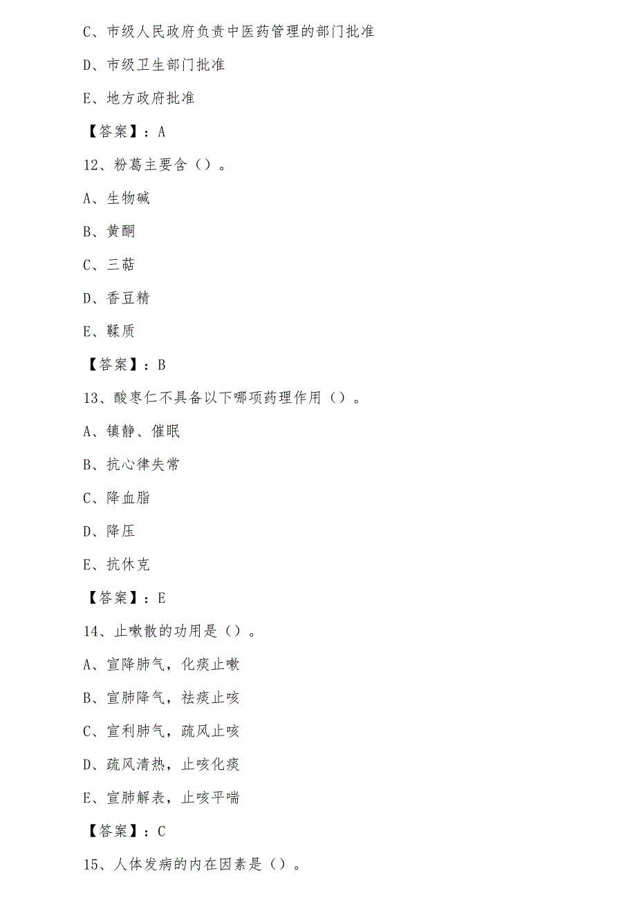 凌海市四月下旬中药师检测试卷（含答案）_第4页