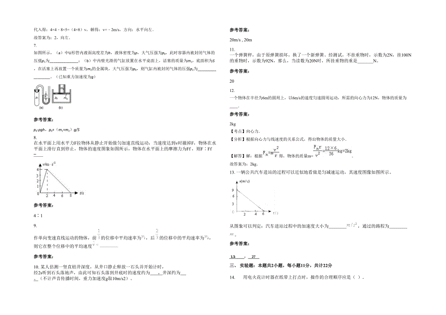 2020年重庆潼南中学校高一物理上学期期末试卷含解析_第2页