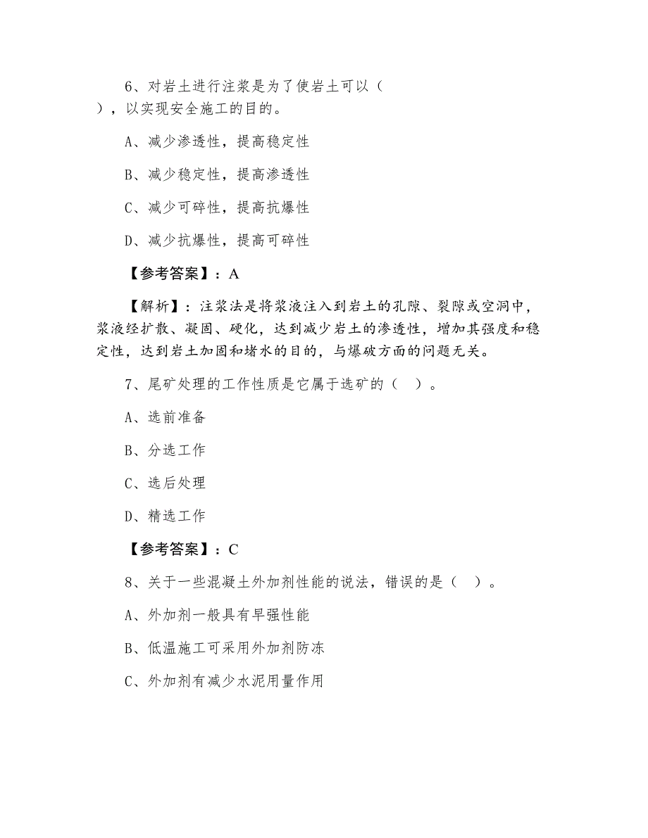 三月《矿业工程管理与实务》一级建造师考试测试卷（附答案及解析）_第3页