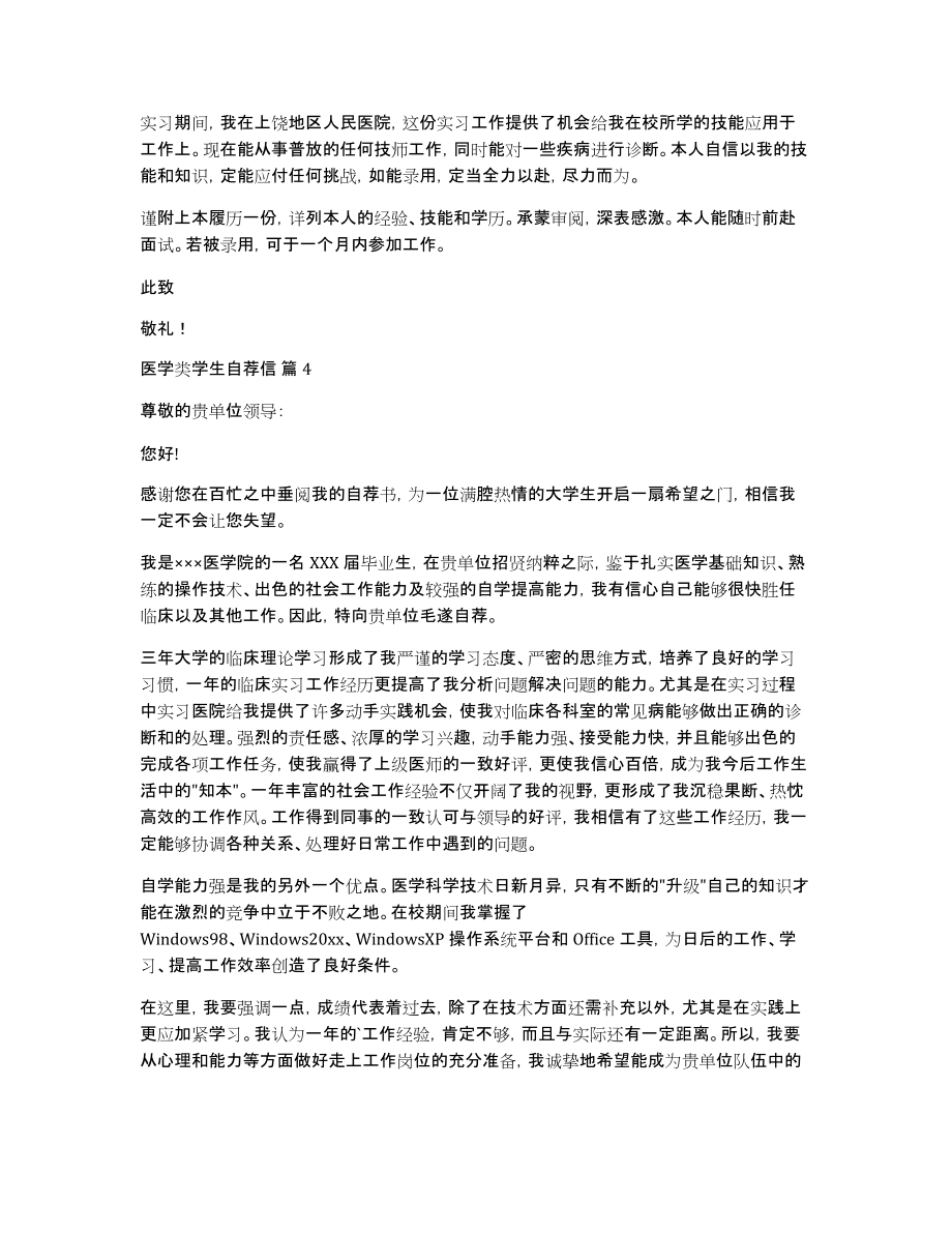 医学类学生自荐信合集六篇_第3页