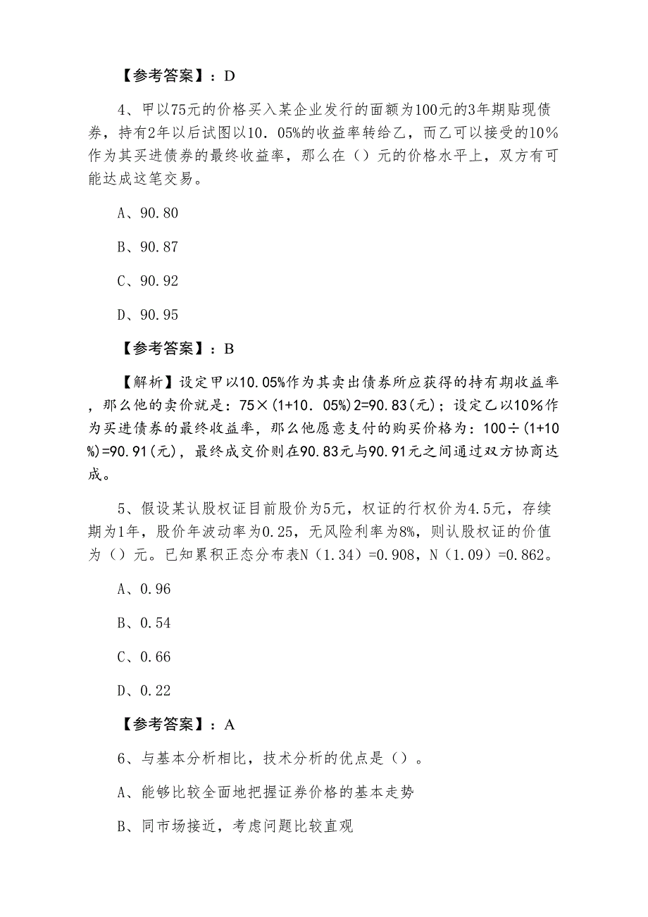 六月证券从业资格考试证券投资分析期末知识点检测试卷含答案和解析_第2页