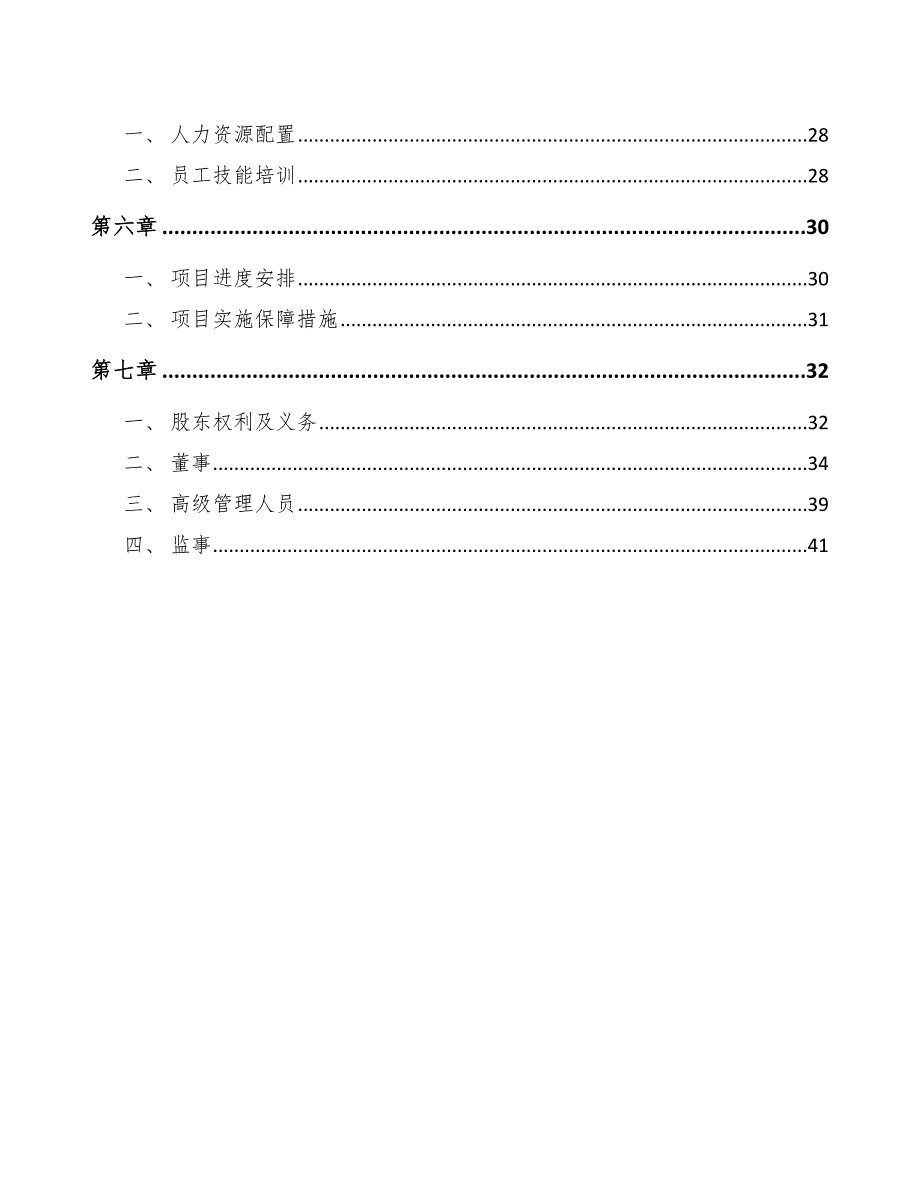 光纤、光缆及锂离子电池制造项目工程进度管理_第2页