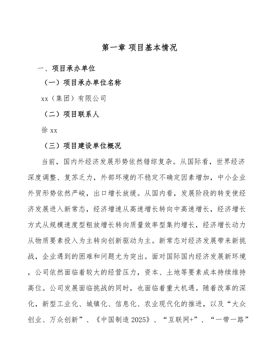 光纤、光缆及锂离子电池制造项目工程进度管理_第3页