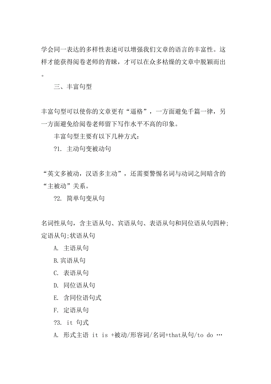 考研英语写作冲刺需要掌握些技巧_第2页