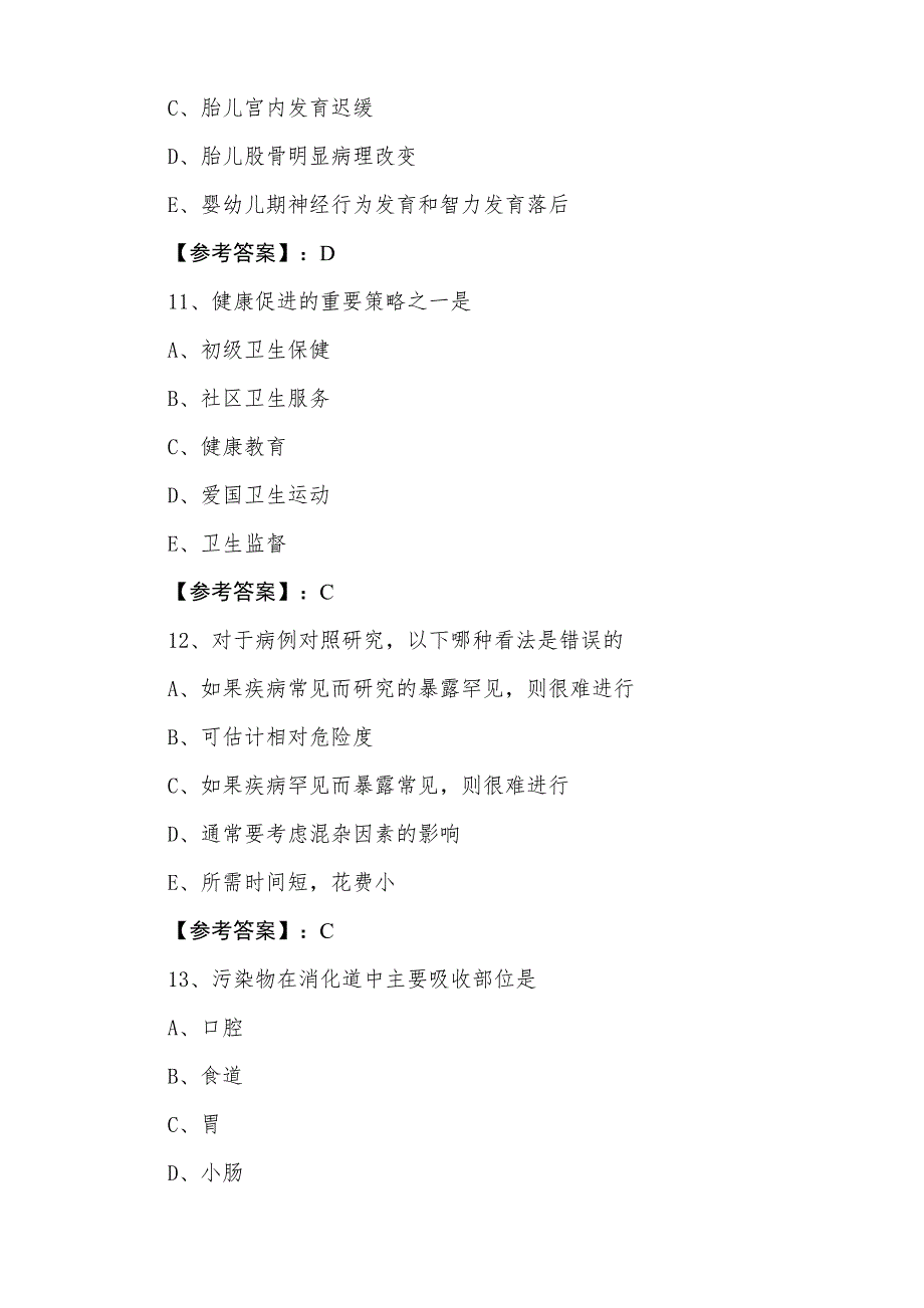 十一月上旬主治医师考试预防科第三次质量检测卷（附答案）_第4页