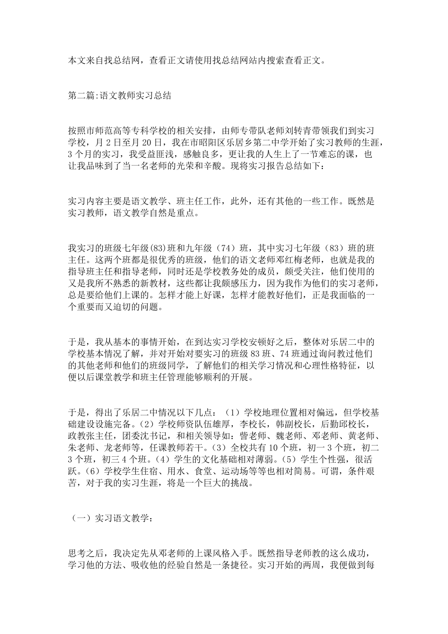 教师实习总结大全-实习总结报告_第2页