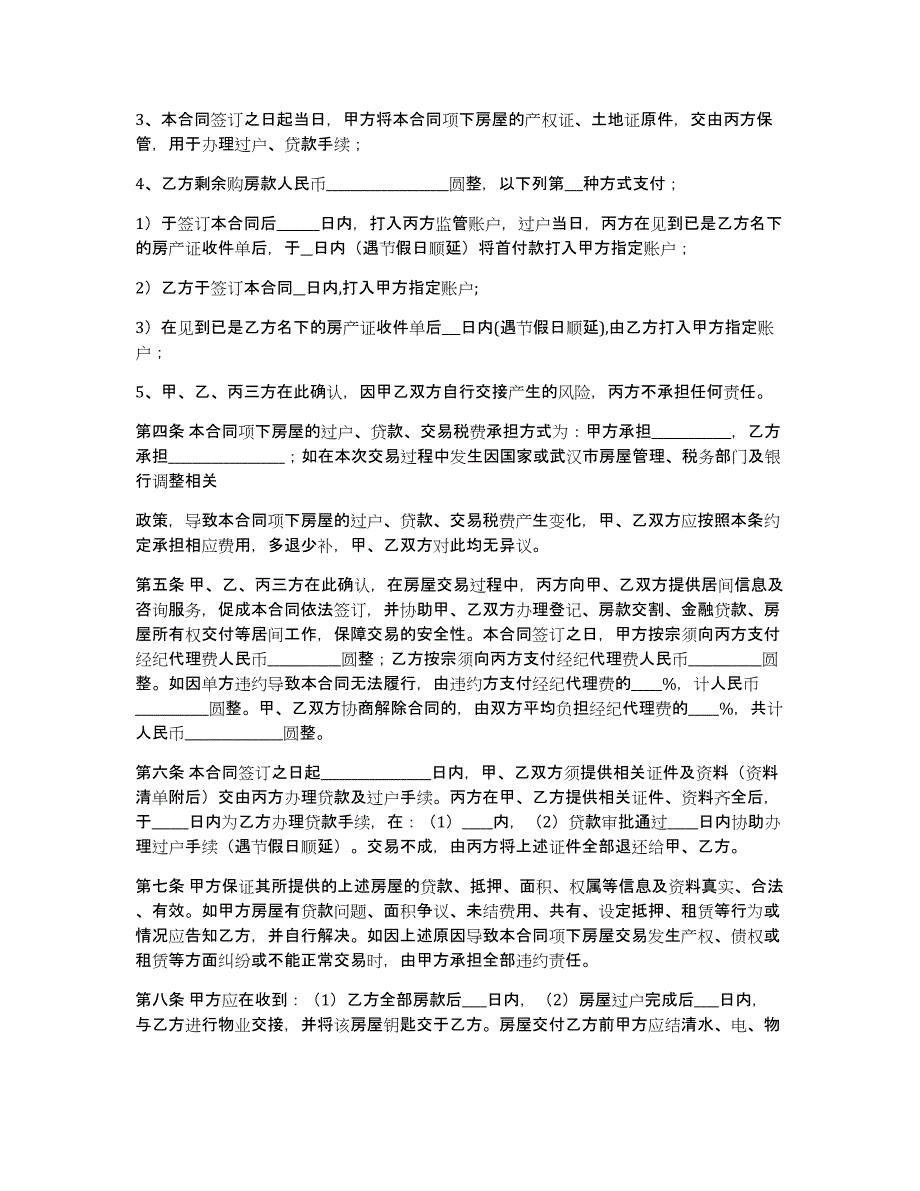 关于居间合同汇编10篇_第2页