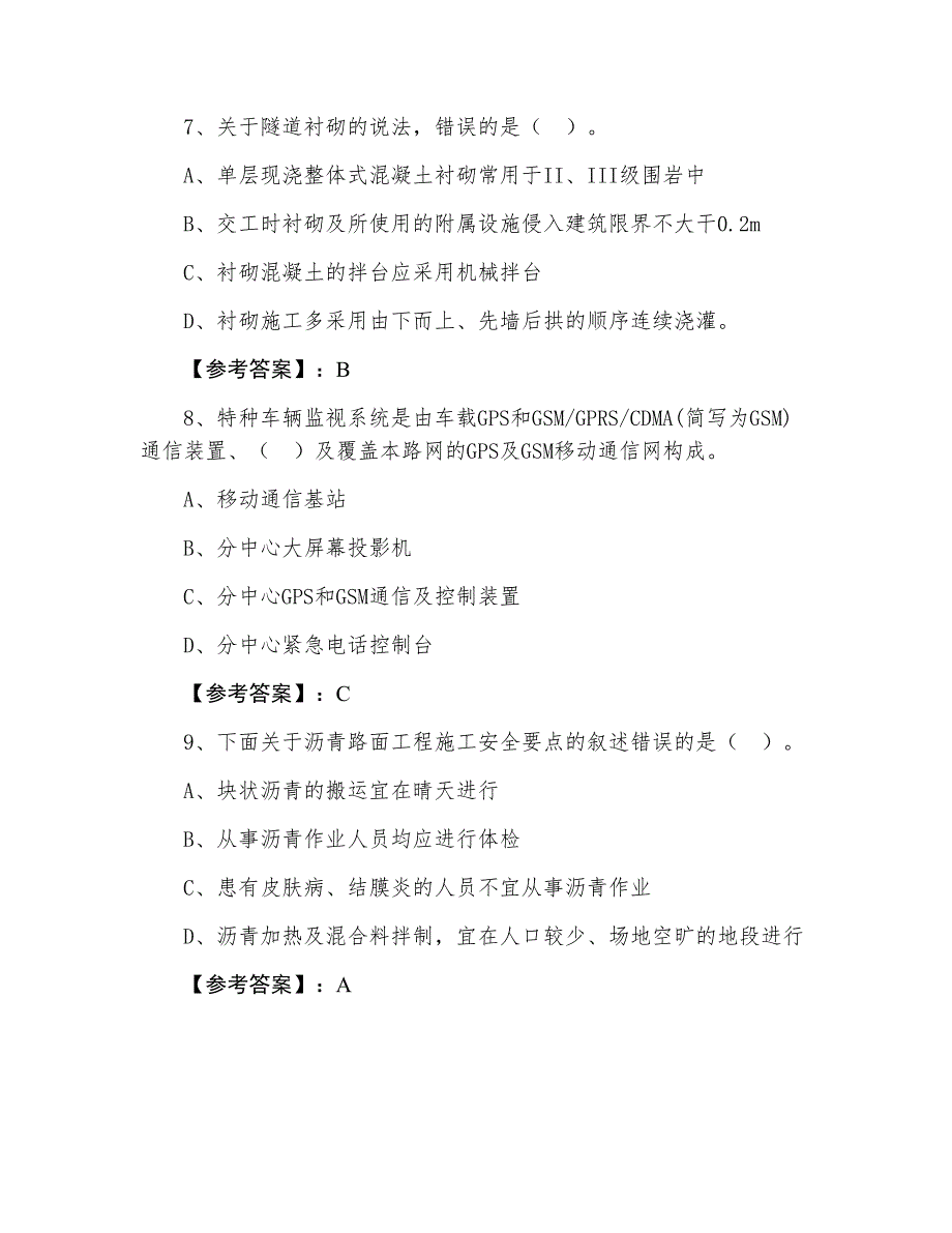 一级建造师《公路工程》同步检测_第4页