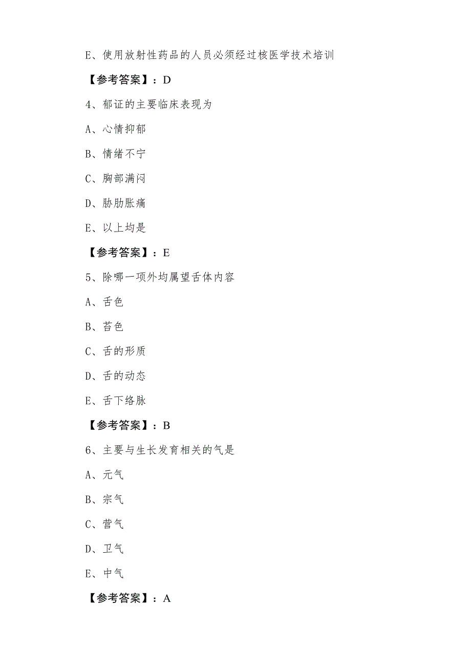 三月中旬助理医师资格《中西医结合助理医师》冲刺检测试卷含答案_第2页