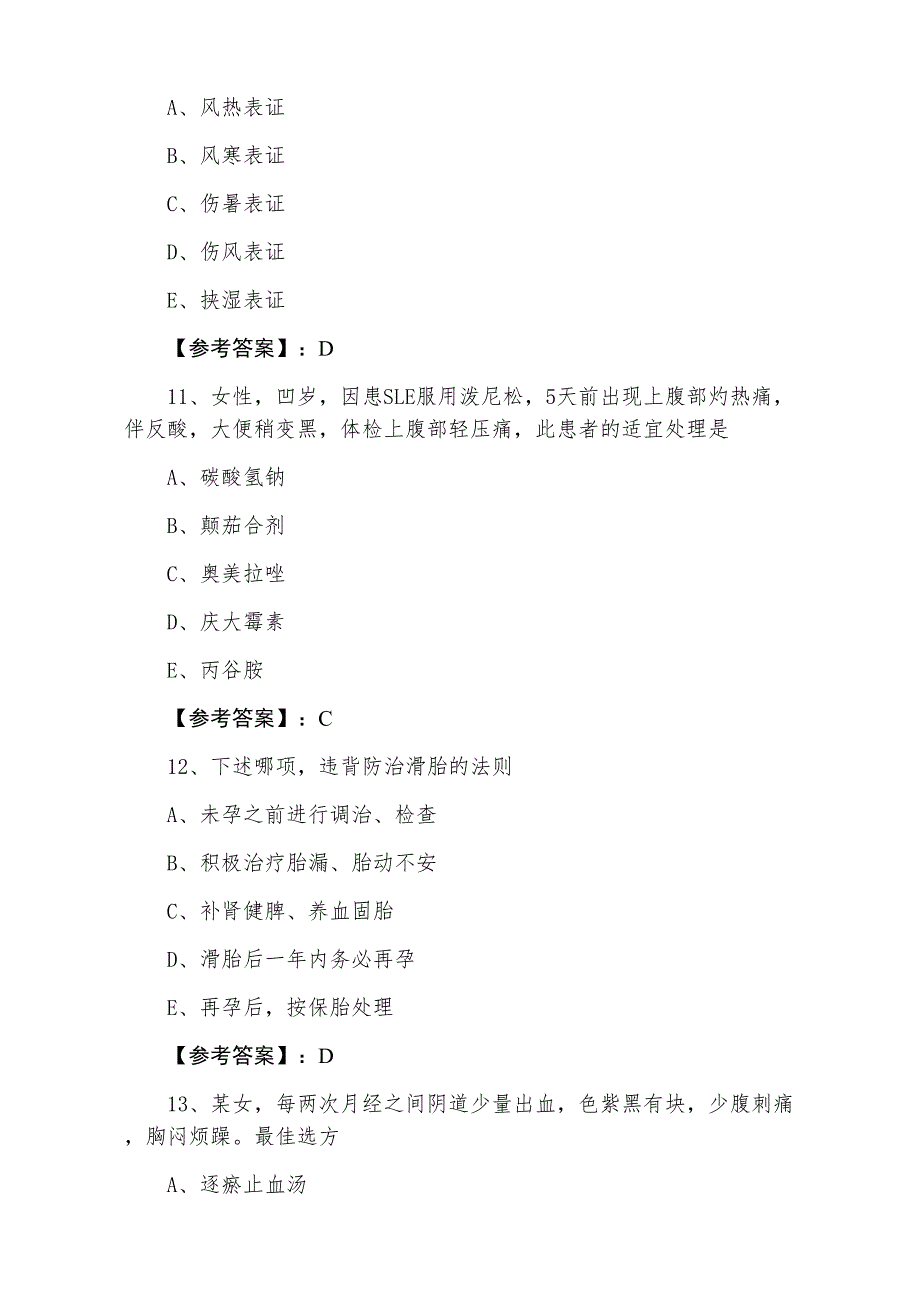 三月中旬助理医师资格《中西医结合助理医师》冲刺检测试卷含答案_第4页