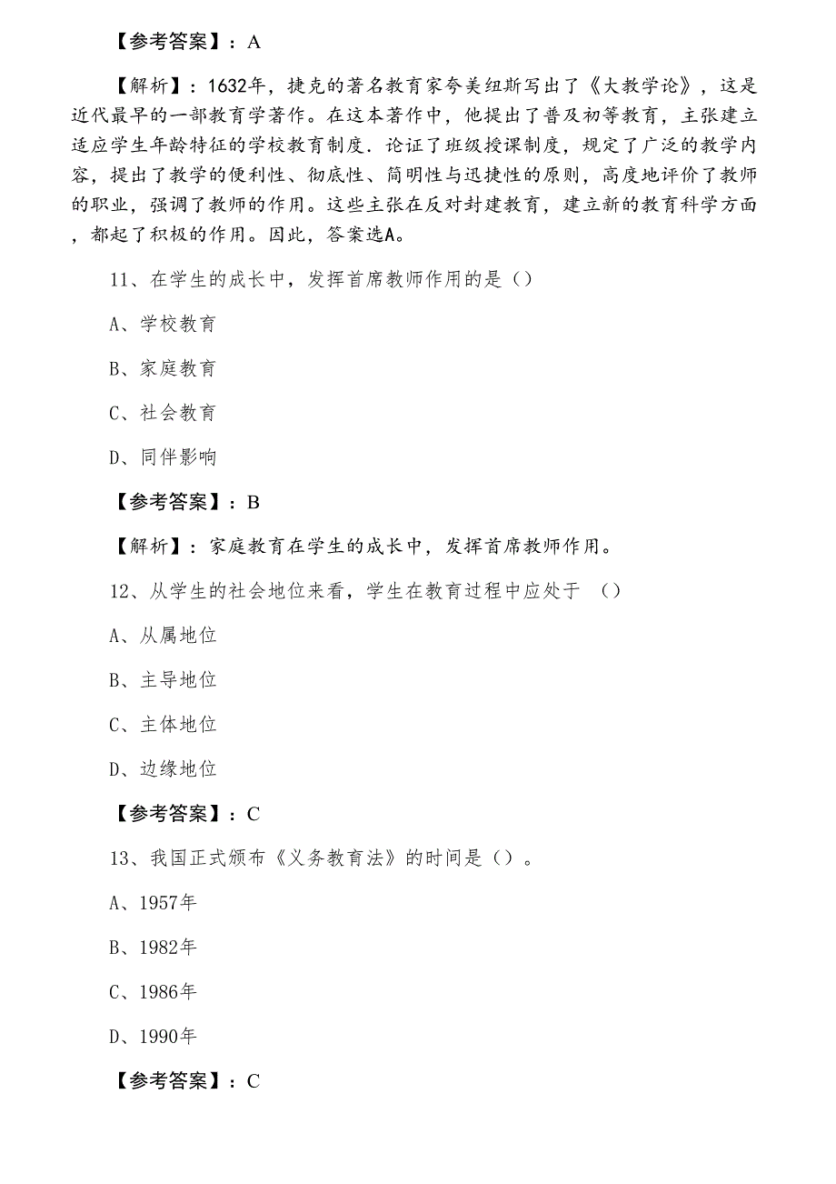 三月下旬《中学教育学》教师资格考试考试冲刺检测试卷（含答案）_第4页