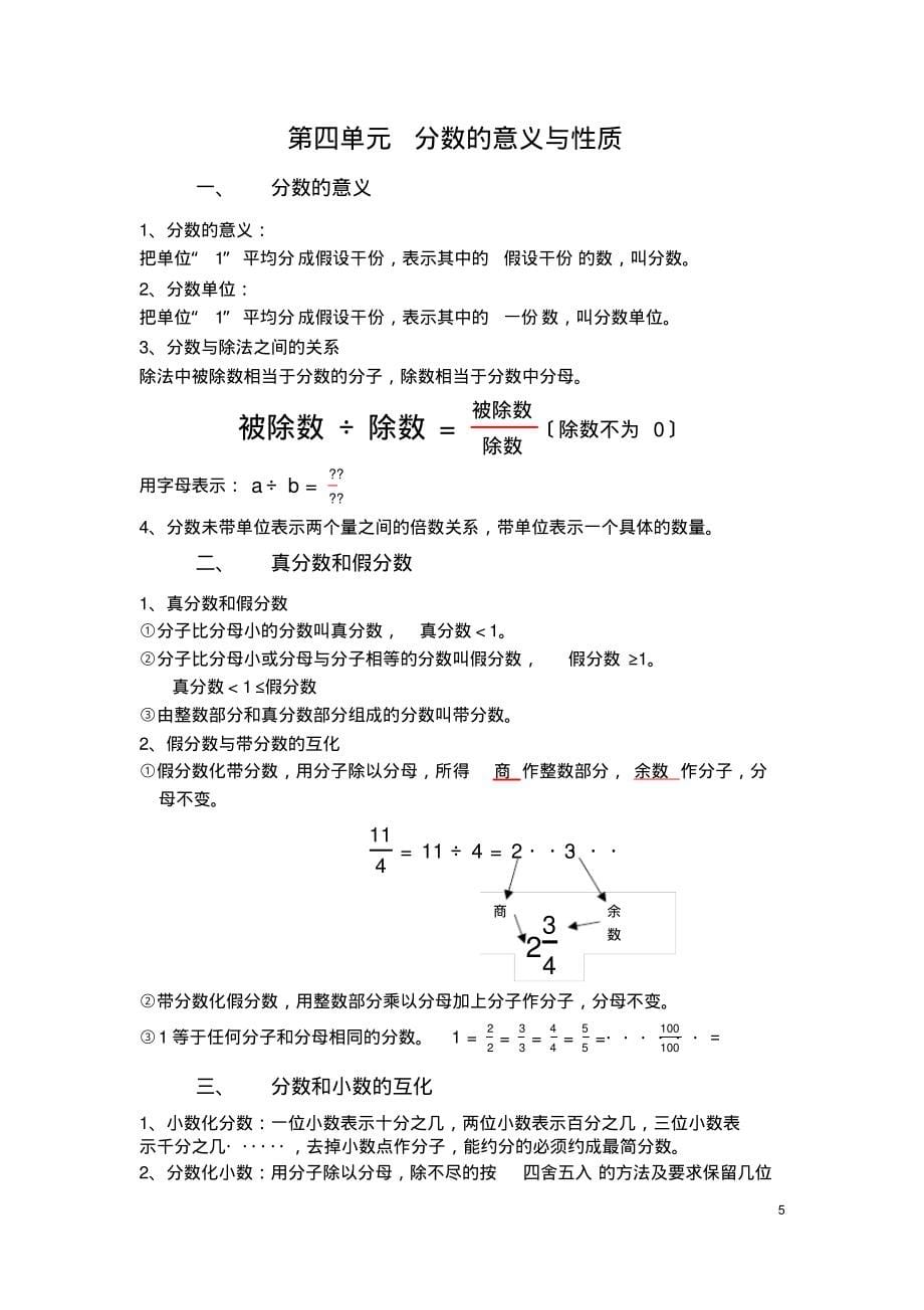 2018苏教版五年级数学下知识点页_第5页