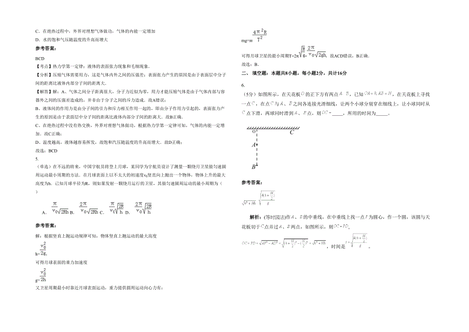 2020年四川省广元市苍溪县龙山中学高三物理上学期期末试卷含解析_第2页