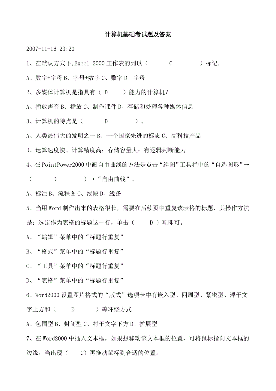 计算机基础考试题及答案归纳_第2页