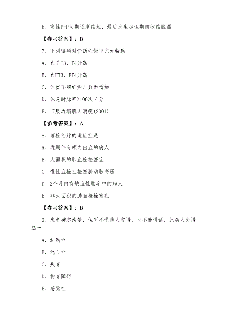 九月下旬主治医师考试《内科》第二次同步检测题（含答案）_第3页