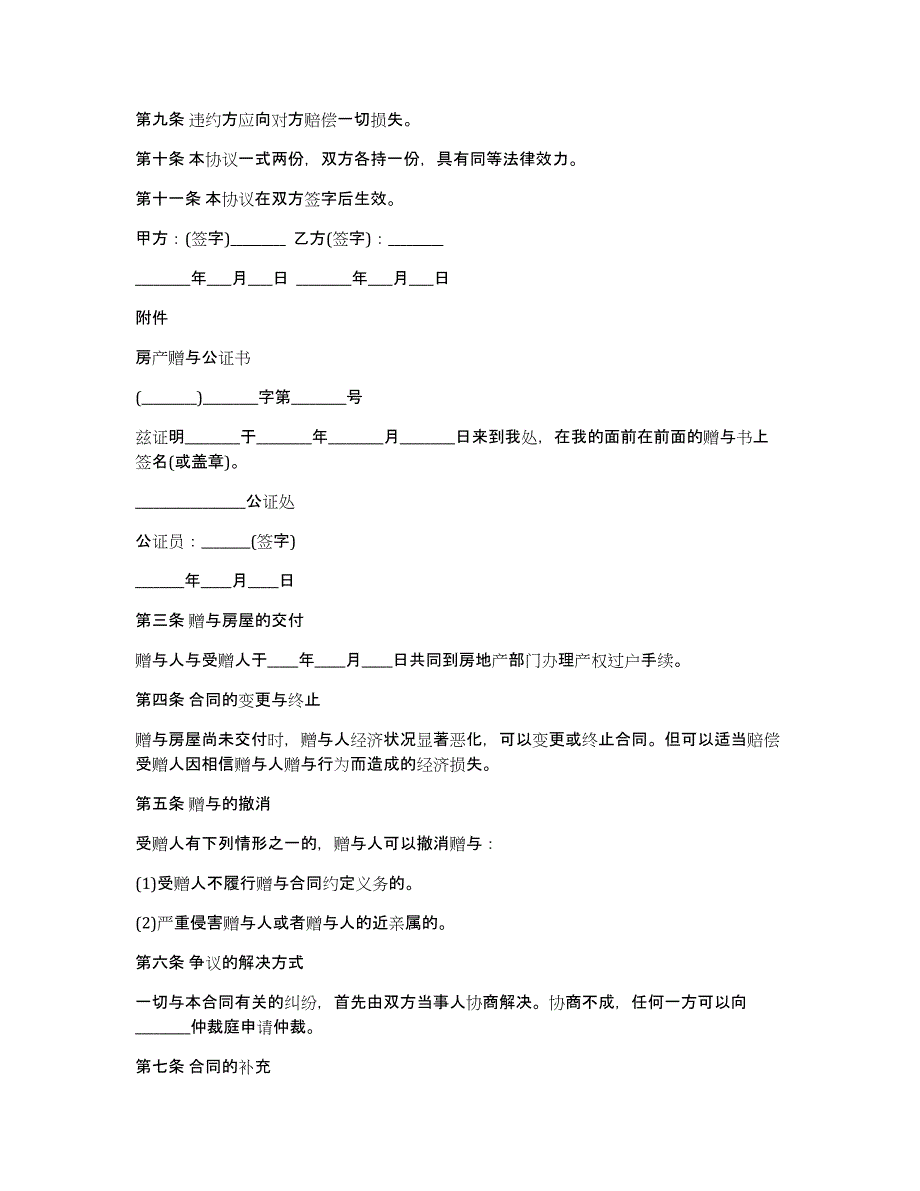 个人房产合同模板汇总九篇_第2页