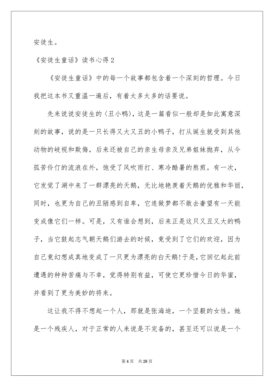 《安徒生童话》读书心得(合集15篇)_第4页