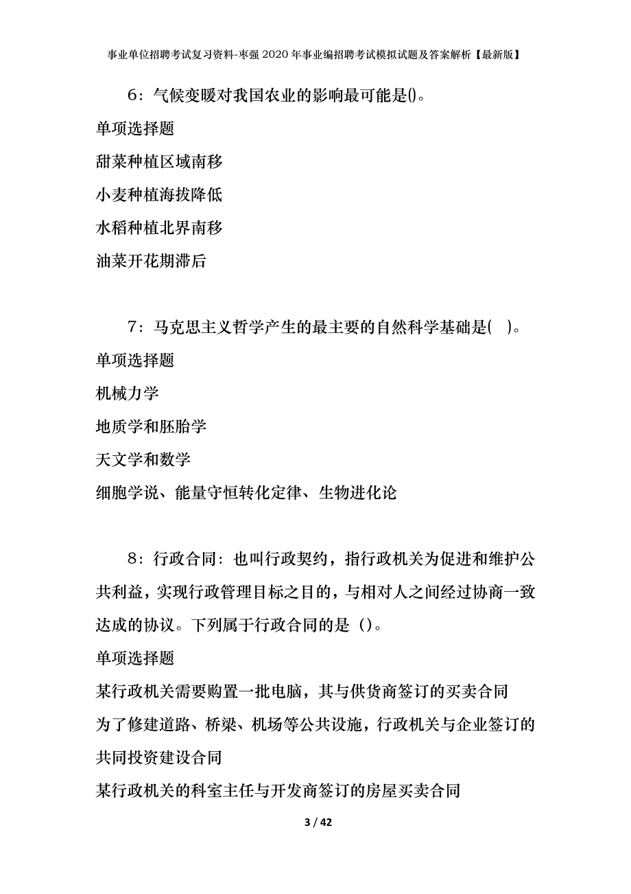 事业单位招聘考试复习资料-枣强2020年事业编招聘考试模拟试题及答案解析【最新版】_第3页