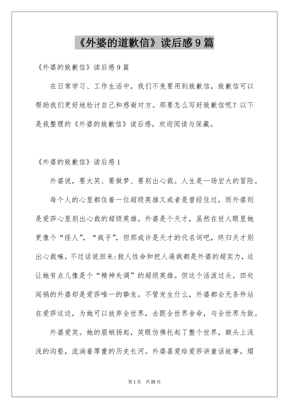 《外婆的道歉信》读后感9篇范本_第1页