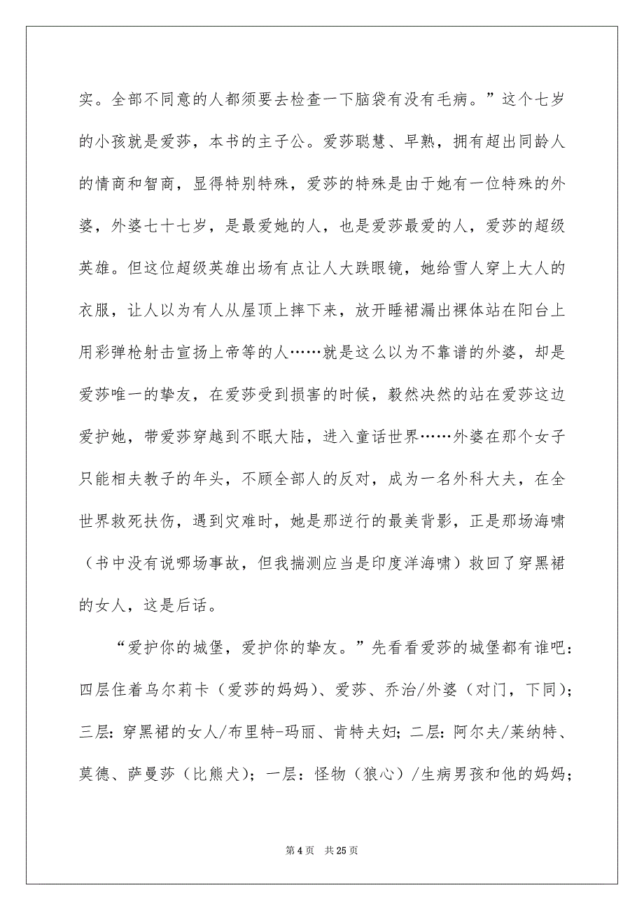 《外婆的道歉信》读后感9篇范本_第4页