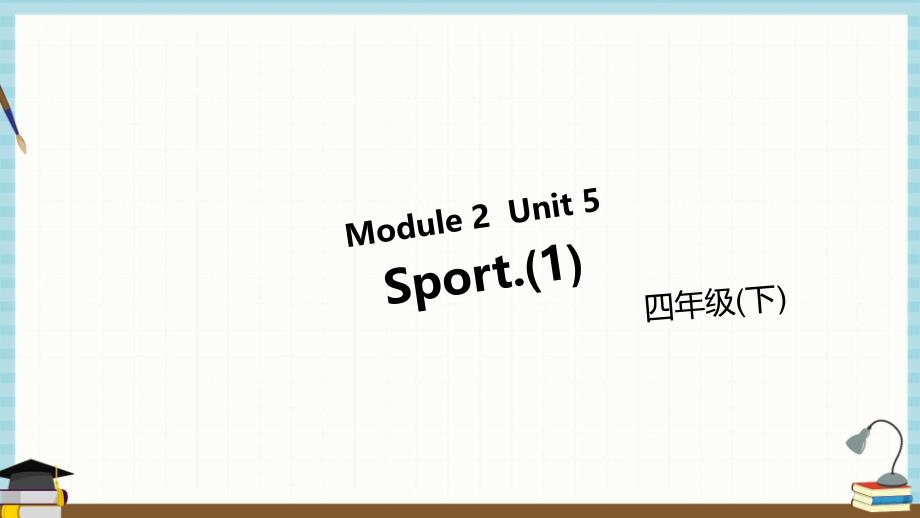 沪教牛津小学英语四年级下册教学课件Module 2 Unit 5 (第1课时)_第1页