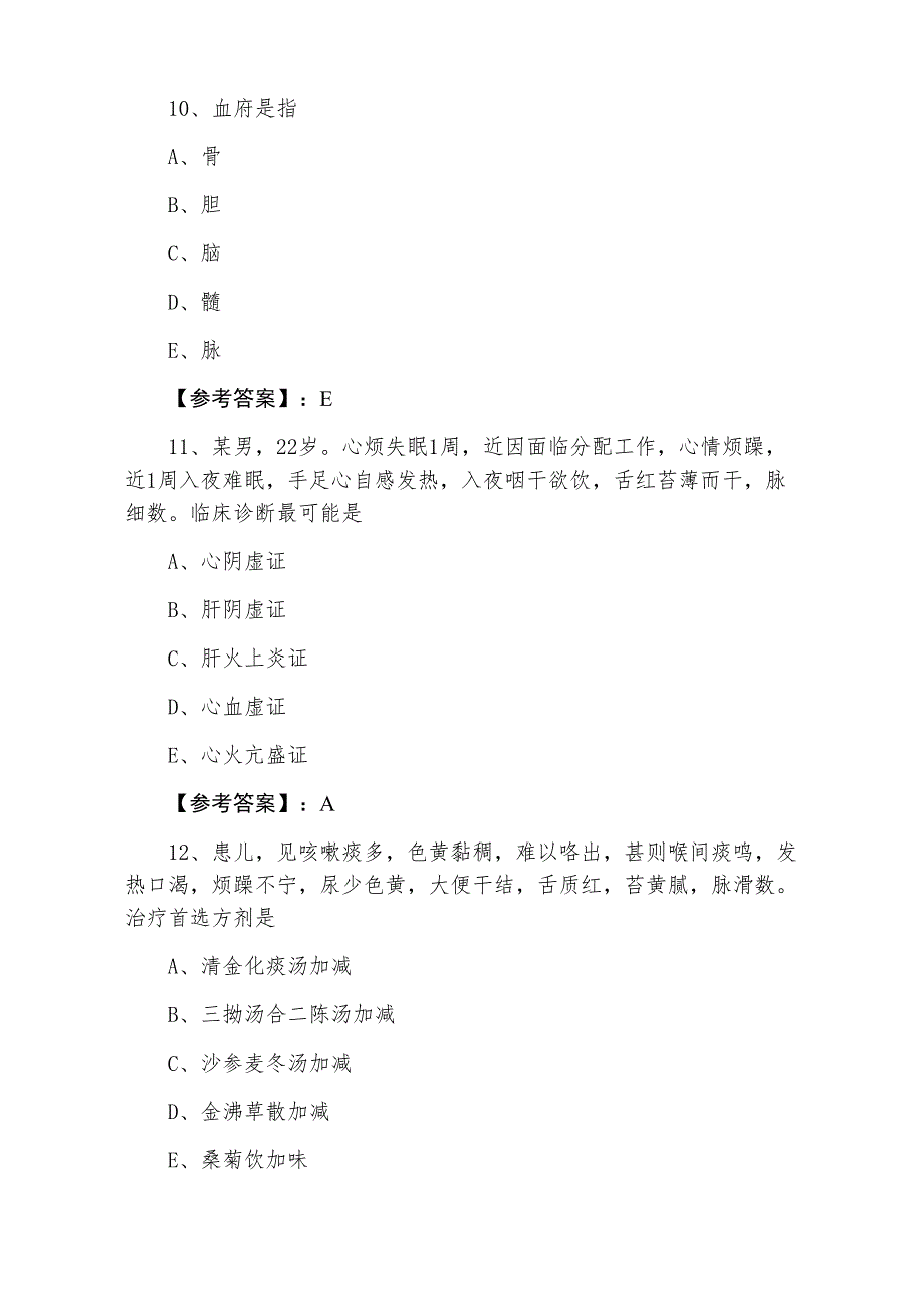 中西医结合助理医师助理医师资格考试第四次测试试卷含答案_第4页