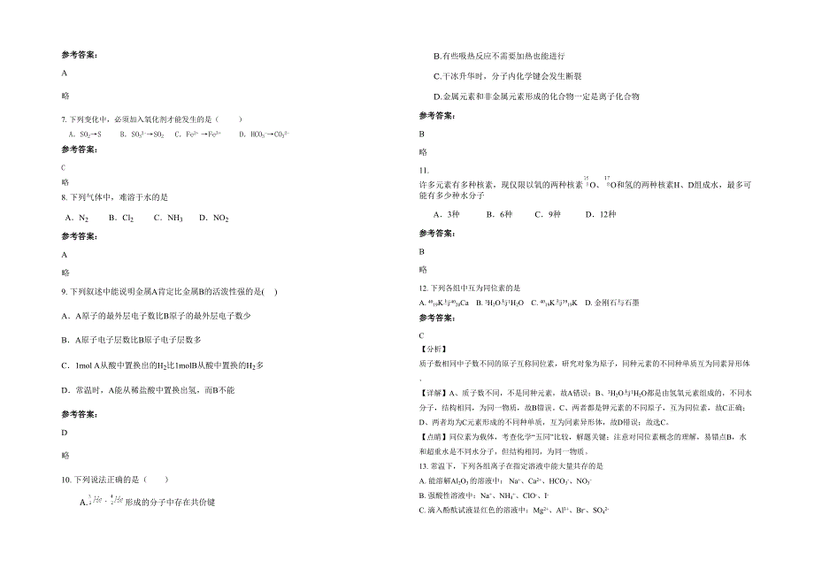 2020年辽宁省鞍山市台安县第二高级中学高一化学联考试题含解析_第2页