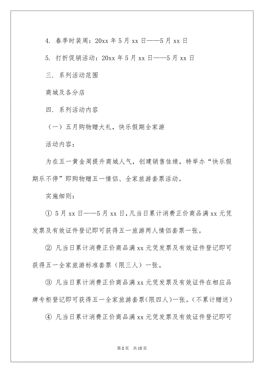 促销活动策划四篇例文8_第2页