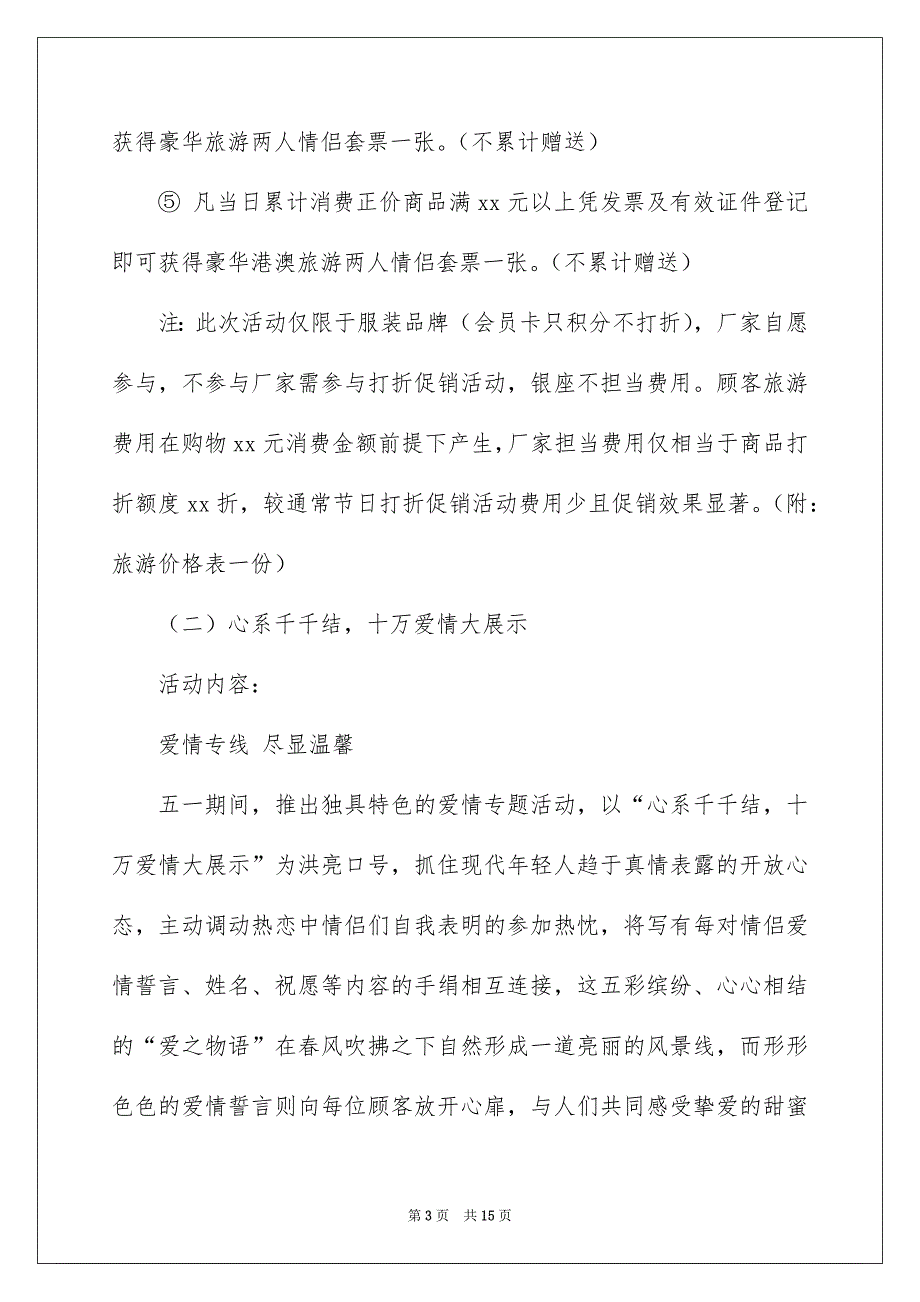 促销活动策划四篇例文8_第3页