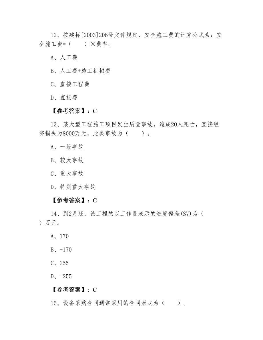 七月下旬江西省《建设工程施工管理》二级建造师考试测试试卷_第5页