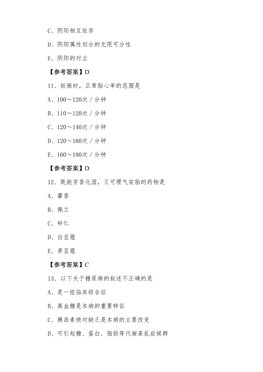 一月中旬口腔助理医师助理医师资格考试冲刺检测题（附答案）_第4页