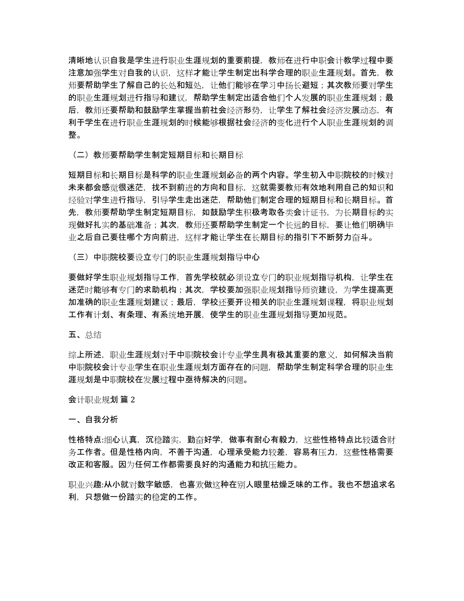 关于会计职业规划5篇_第3页