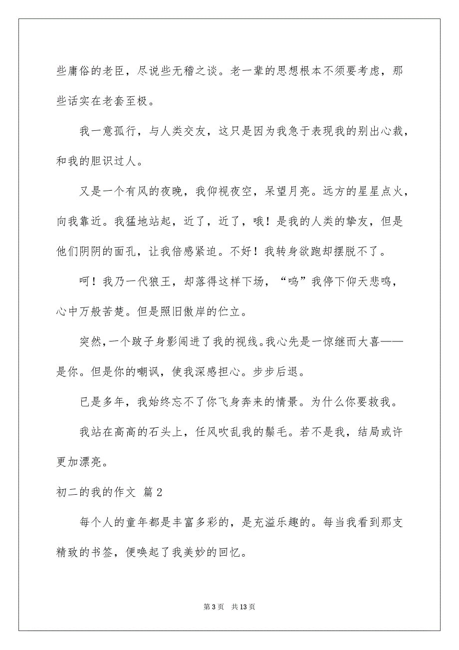 初二的我的作文汇编七篇例文_第3页