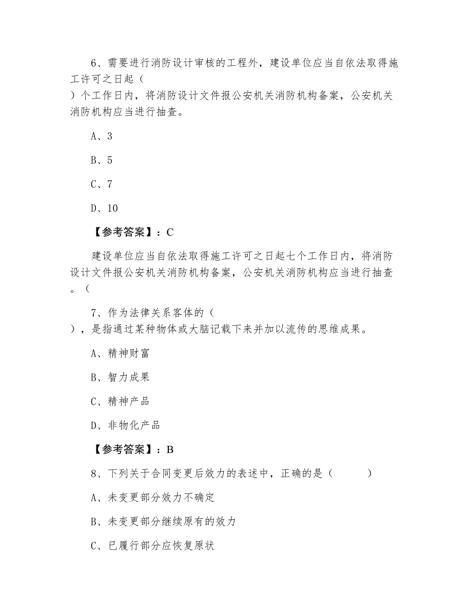 二级建造师考试《建设工程法规》训练卷（附答案）_第3页