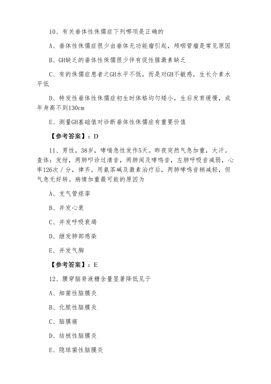 内科主治医师资格考试第二次月底测试卷含答案_第4页