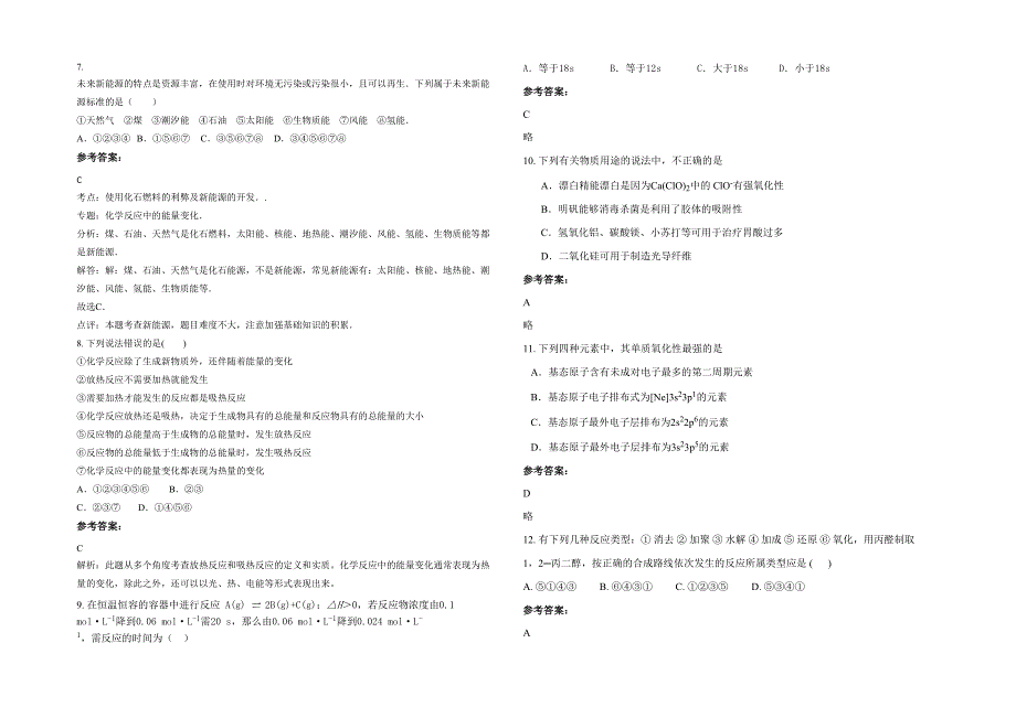 浙江省台州市天台洪畴中学高二化学测试题含解析_第2页