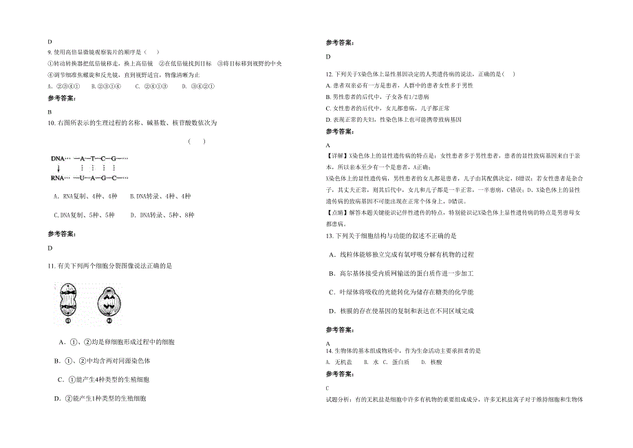 浙江省丽水市石帆中学2021年高一生物期末试卷含解析_第2页