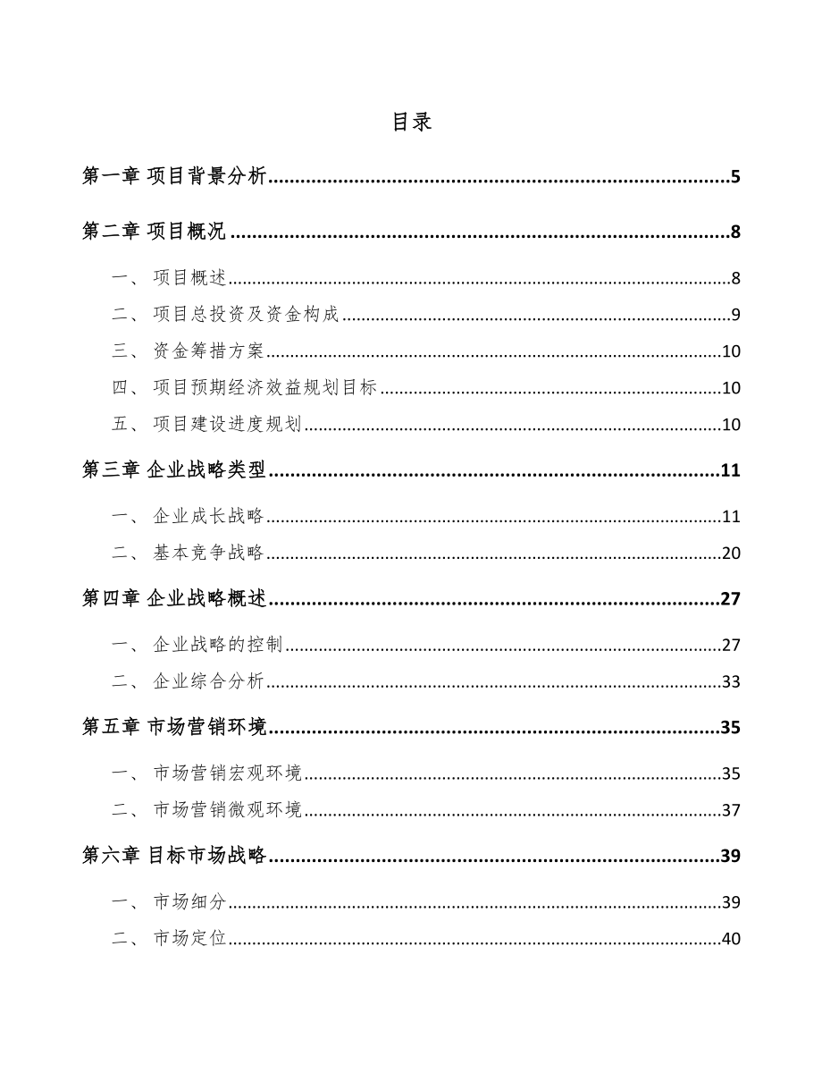 半导体分立器件制造公司企业管理制度范文_第2页