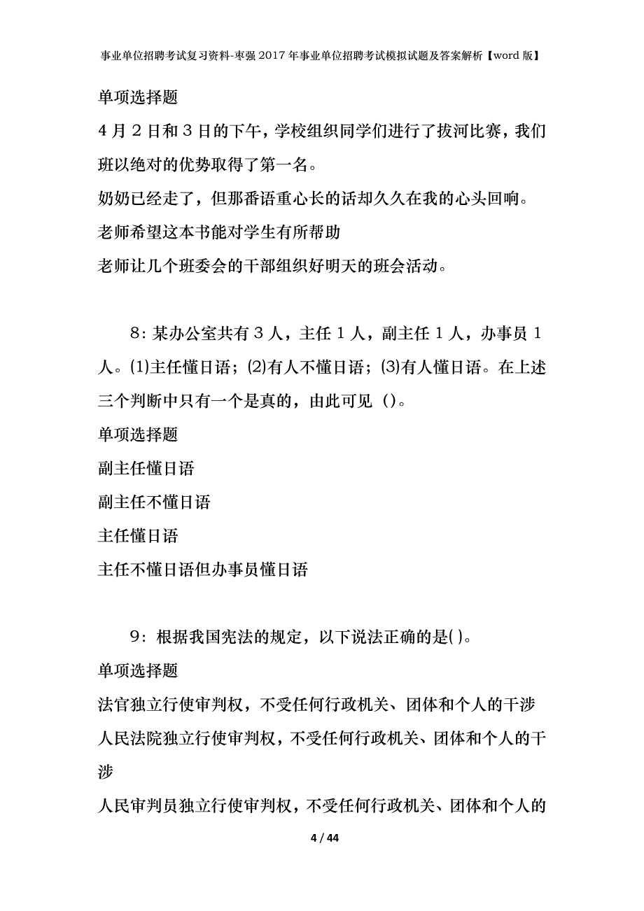 事业单位招聘考试复习资料-枣强2017年事业单位招聘考试模拟试题及答案解析【word版】_第4页